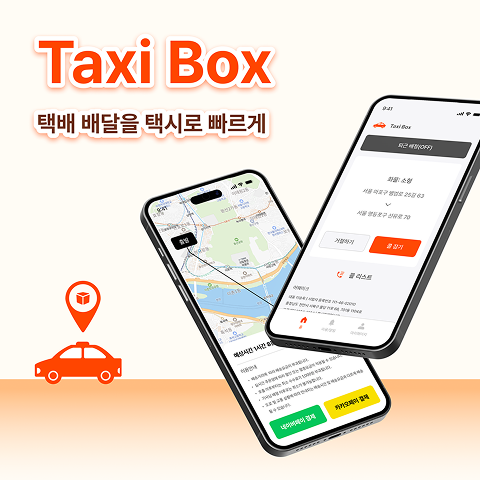 택시 배달 APP